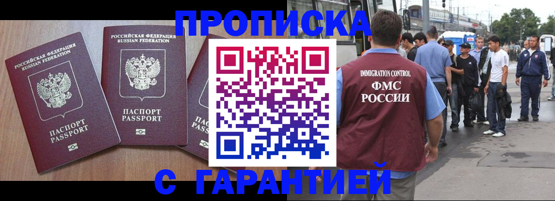 прописка гарантия в Кузнецке