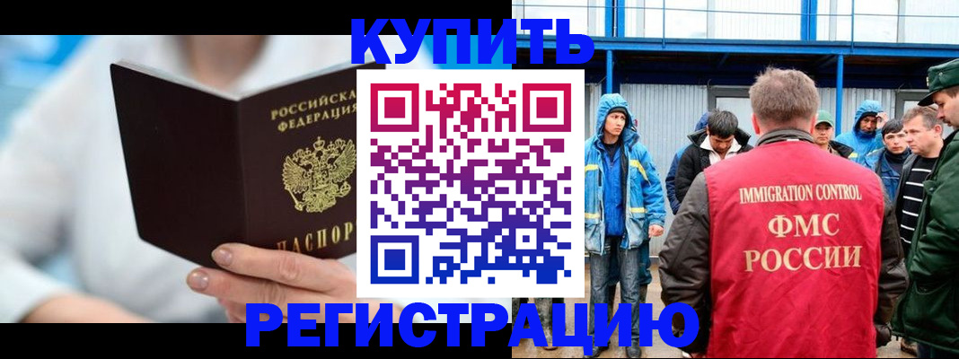 прописка законно в Кузнецке