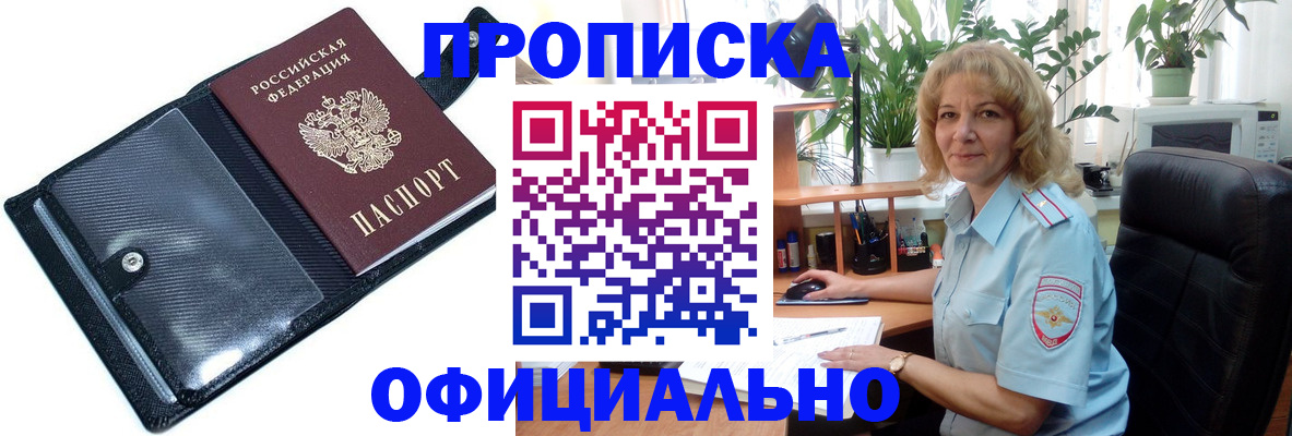 прописка ребенка в Кузнецке