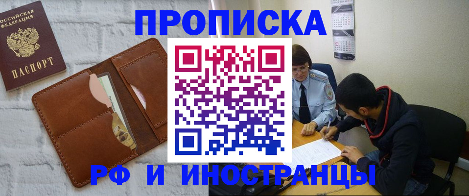 прописка штамп в Кузнецке